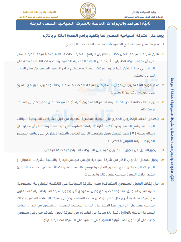 العمرة 1